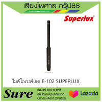 ไมค์โอเวอร์เฮด E-102 SUPERLUX สินค้าพร้อมส่ง