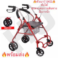 HU รถเข็นROLLATOR รถเข็นสำหรับผู้สูงอายุรถเข็นหัดเดินพับเก็บได้ มีที่พัคเท้า รถเข็นผู้ป่วยหัดเดิน มี2สีไห่เลือก