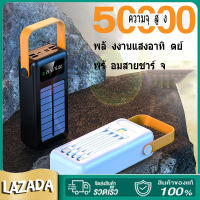 【แฟชั่น】พาวเวอแบงค์แท้50000mah100000mah  รองรับชาร์จเร็ว ใช้ได้กับทุกรุ่นทุกยี่ห้อ มีแสงก็มีไฟฟ้า พาวเวอร์แบงค์50000mah100000mah พาวเวอร์แบงค์มีสายในตัว เพาเวอร์แบงค์ แบตเตอรี่สำรอง  แบตสำรอง ของแท้power bank solar cell การชาร์จพลังงานแสงอาทิตย์