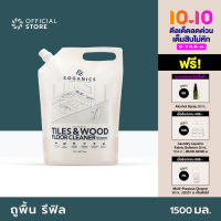 SOGANICS Tiles &amp; Wood Floor Cleaner Refill น้ำยาถูพื้น กลิ่นยูคาลิปตัส รีฟิล (ถุงเติม) ขนาด 1.5L สำหรับ ไม้ หินอ่อน แกรนิต กระเบื้อง กระเบื้องยาง ลามิเนต ฯลฯ