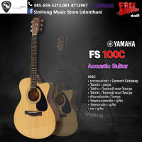 Yamaha FS100C กีต้าร์โปร่ง Acoustic Guitar