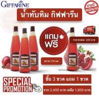 น้ำทับทิมกิฟฟารีน น้ำทับทิม Giffarine Granada กิฟฟารีน ของแท้ ขนาด 700 มล. พร้อมส่งทันที