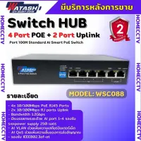 Watashi HUB POE 4ช่อง+2 รุ่น WSC088 Switch Hub 4 Port AI PoE + 2 Port Uplink ใช้กับกล้องวงจรปิด รับประกัน2ปี