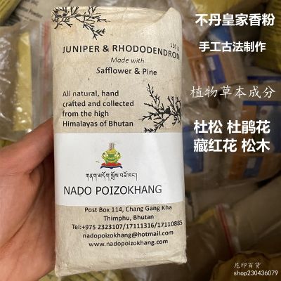 Bhutan royal family Nado Poizokhang natural handmade incense powder herbal juniper rhododendron 150g