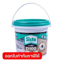 SISTA อะคริลิคกันน้ำรั่วซึม ยาแนว สีขาว ขนาด 2 กก. รุ่น D100 พลัส อะคริลิคโพลิเมอร์สูตรน้ำ ยึดติดได้ดีกับวัสดุทุกประเภท ซ่อมแซมรอยแตกร้าว ทนต่อแสง UV (ซีสต้า)