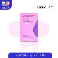 เมอคิวลี่ merculy ผลิตภัณฑ์อาหารเสริม กล่องละ15แคปซูล