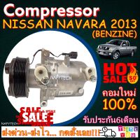 โปรลดล้างสต๊อก ดีกว่าถูกกว่า จัดเลย!! COMPRESSOR NISSAN NAVARA BENZINE คอมแอร์ นิสสันนาวาร่า เครื่องเบนซิน