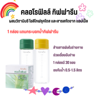 คลอโรฟิลล์ กิฟฟารีน ขับของเสีย ล้างสารพิษ CHLOROPHYLL C-O GIFFARINE ขับไขมัน ชนิดชงดื่ม 1 ซอง ผสมน้ำ 1.5 ลิตร