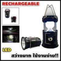 ตะเกียง โคมไฟ LED Solar Rechargeable พลังงานแสงอาทิตย์+ไฟฉายLED+ที่ชาร์จมือถือ usb ของแท้ ยอดขายอันดับ1