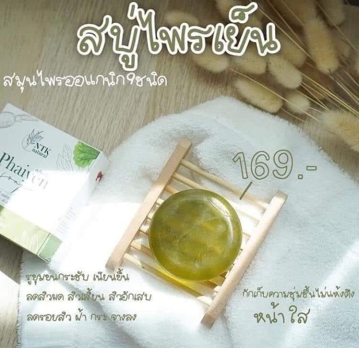 phaiyen-soap-สบู่ไพรเย็น-สบู่ออแกนิค-สมุนไพร-วิตามินบำรุงผิว-ของแท้100-ขนาด80g-5-ก้อน