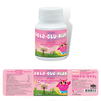 Giffarine Beta-Glu-Kids เบต้า-กลู-คิดส์ เม็ดเคี้ยวเล่นรสอร่อย ช่วยเสริมภูมิให้เด็กที่มีปัญหาเรื่องสุภาพ 100 เม็ด (1 กระปุก)