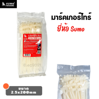 Cable Ties สายรัดเคเบิ้ลไทร์ สายรัดแบบมีป้าย Sumo ขนาด 8นิ้ว