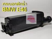 กระบอกพักน้ำ ยี่ห้อ Dorom รุ่น BMW E46 สำหรับเครื่องยนต์4สูบเครื่องM43 พร้อมปลั๊กเซนเซอร์