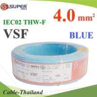 สายไฟ คอนโทรล VSF THW-F 60227 IEC02 ทองแดงฝอย สายอ่อน ฉนวนพีวีซี 4.0 Sq.mm. สีฟ้า (100 เมตร) รุ่น VSF-IEC02-4-BLUEx100m