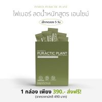 INNISTA PURACTIC PLANT อินนิสต้า เพอร์แอ็คติก แพลนท์ ♻️ สูตรเอนไซม์ ที่มีโพรไบโอติกส์ พรีไบโอติกส์ ไฟเบอร์ วิตามินรวม