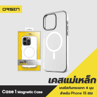 [แพ็คส่งเร็ว1วัน] Orsen CASE1 เคสแม่เหล็ก Magnetic Case เคสใส Phone 15 ชาร์จไร้สาย เคสกันกระแทก Eloop ของแท้ 100% กันกระแทก ป้องกันกล้อง