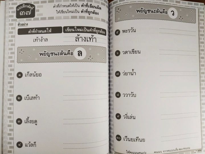 หนังสือเด็ก-ชั้น-ป-2-แบบฝึกหัด-คำพื้นฐาน-ภาษาไทย