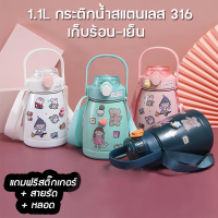 【มีสินค้าในสต๊อก】1100มล เด็ก ถ้วยเก็บอุณหภูมิ กระติกน้ำร้อน ถ้วยน้ำเย็น ถ้วยฉนวน ถ้วยร้อน เก็บอุณหภูมิ กระบอกน้ำสแตนเลส ความจุสูง กระติกน้ำส