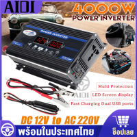 Inverter อินเวอร์เตอร์ 4000w อินเวอร์เตอร์แปลงไฟ เครื่องแปลงพลังงาน ตัวแปลงไฟในรถ แปลงไฟdc12Vเป็นac220V