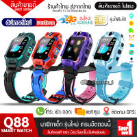 shopnow1 - ส่งจากไทย! smart watch Q88 สมาร์ทวอทช์ นาฬิกาไอโมเด็ก นาฬิกาโทรได้ นาฬิกาไอโม่ นาฬิกา imoo เด็ก 2G/4G ใส่ซิมได้ โทรเข้า-ออกได้ เมนูภาษาไทย ถ่ายรูปได้ มีกล้อง มีบริการเก็บเงินปลายทาง