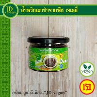 ?น้ำพริกเผาป่าจากพืช เจเดลี่ (J Daily) ขนาด 250 กรัม - Vegetarian Chilli Paste 250g. - อาหารเจ อาหารวีแกน อาหารมังสวิรัติ