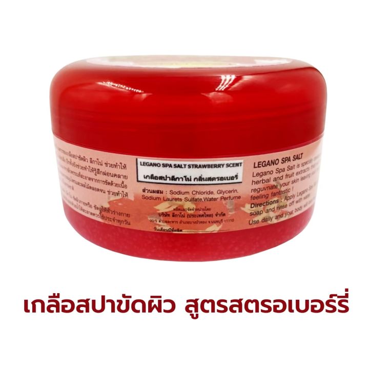 เกลือสปาขัดผิว-ลีกาโน่-250g-สครับสตอเบอรี่-บำรุง-ผิวเนียน-นุ่ม-ลดกลิ่น-ตัว-บำรุง-ผิว-สว่าง-กระจ่าง-ใส-ลดจุด-ด่าง-ดำ