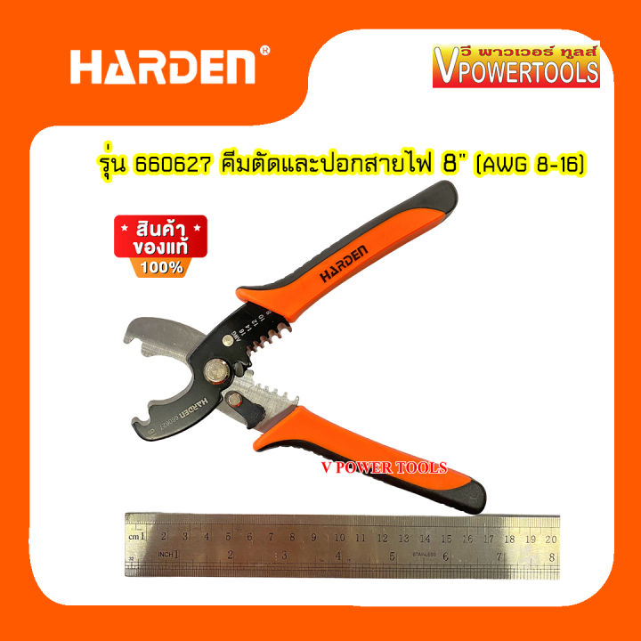 harden-คีมตัดและปอกสายไฟ-8-awg-8-16-รุ่น-660627