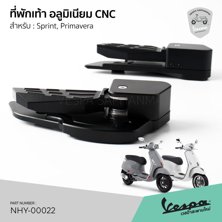 ที่พักเท้า-พับสปริง-งานอลูมิเนียม-cnc-ทั้งชิ้น-สีดำ-แข็งแรง-ไม่ขึ้นสนิม-สำหรับรุ่น-sprint-primavera