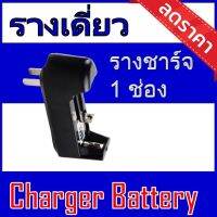 ของแท้100%  ที่ชาร์จถ่าน 18650 3.7 V Li-ion ชาร์จพร้อมกันได้ อุปกรณ์ชาร์จรองรับหลายขนาด