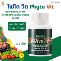 พร้อมส่งฟรี!! #ผักเม็ด ไฟโตวิต กิฟฟารีน#ไฟโตนิวเทรียน #อาหารเสริมสารสกัดผักผลไม้รวม5สี