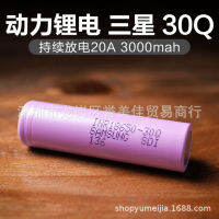 ซัมซุง 18650 แบตเตอรี่ลิเธียมเดิม 30Q 3000mAh พลังงานสูง 20A ปล่อยเครื่องมือไฟฟ้า 4HO8