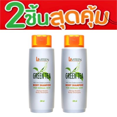 2 ชิ้นสุดคุ้ม ครีมอาบน้ำลาวิทีน สำหรับผิวธรรมดา LAVITEEN Body Shampoo for Normal Skin 500ml