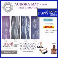 ส่งฟรี เสื่อโยคะ Asana Aurora none-slip Yoga Mat เสื่อโยคะกันลื่น 4.5 มม. Grip เสื่อโยคะหนึบ เสื่อโยคะคุณภาพดี เสื่อโยคะ