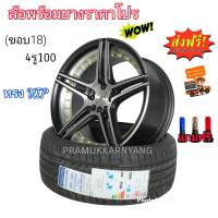 ล้อแม็กขอบ18 4รู100 แม็กพร้อมยาง 215/35R18 ZR 84W XL MAXIMUS M1 2022 ราคา1ล้อ Model MEZZO 18x8/9 ET+40/40 4h100 Color MB(UC+BF+GR)