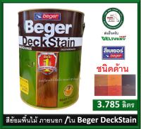 สีย้อมพื้นไม้เบเยอร์ สีย้อมพื้นไม้ เดคสเตน ชนิดด้าน ขนาด 1GL (3.785 ลิตร) ครบทุกสี DeckStain Beger M-3900 M-3904 M-3910 M-3903 M-3909 M-3905 M-1199