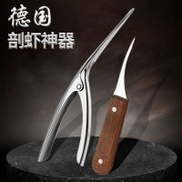 [COD] Shrimp peeler to shrimp line artifact open tool home kitchen knife eating