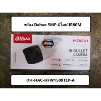 กล้อง Dahua 5MP DH-HAC-HFW1500TLP-A (กระบอกใหญ่ 5mp มีไมค์ IR80M)