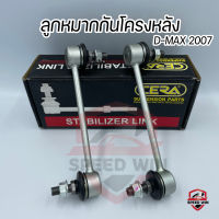 [CERA] ลูกหมากกันโครงหลัง D-Max 2007 อะไหล่เบอร์แท้ OEM No. 8-98044517-0 (CL-5365)