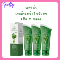 ** 3 หลอด ** คลีนซิ่งเจล พรทิน่า  Pontina Centella Asiatica เจลล้างหน้าใบบัวบก ปริมาณ 100 ml. / 1 หลอด