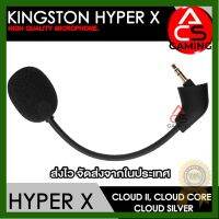 ⭐5.0 99+ขายแล้ว ACS ไมค์โครโฟน Hyper X สำหรัต่อหูฟังรุ่น Cloud II, Cloud Core และ Cloud Sier Headset Microphone (จัดส่งจากกรุงเทพฯ) รองรัการคืนสินค้า สินค้าทั้งหมด ในร้านของเราได้รับอ นุญาตให้ส่งคืนรับประกันคุณภา พของผลิตภั