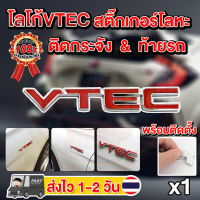 สติ๊กเกอร์VTEC โลหะติดรถยนต์ โลโก้VTEC 3Dสำหรับตกแต่งรถยนต์