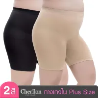 Cherilon กางเกงใน กางเกงซับใน คนอ้วน คนท้อง เชอรีล่อน นุ่ม กระชับ ยืดหยุ่นสูง ไม่รัดแน่นจนอึดอัด ไม่ม้วน NIC-TPPS01