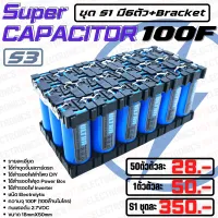 ซุปเปอร์​คาปาซิสเตอร์ (SuperCapacitor) 100F2718X50 ความจุ​ 100F (100ล้านไมโคร) 2.7VDC