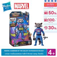 MARVEL GUARDIAN OF THE GALAXY OUTRAGEOUS ROCKET มาร์เวล การ์เดี้ยนออฟเดอะกาแล็กซี่ ฟิกเกอร์ แรคคูน ร็อคเก็ต