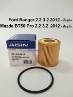 กรองน้ำมันเครื่อง Ford Ranger 2.2 3.2 T5 T6 Mazda BT50 Pro AISIN