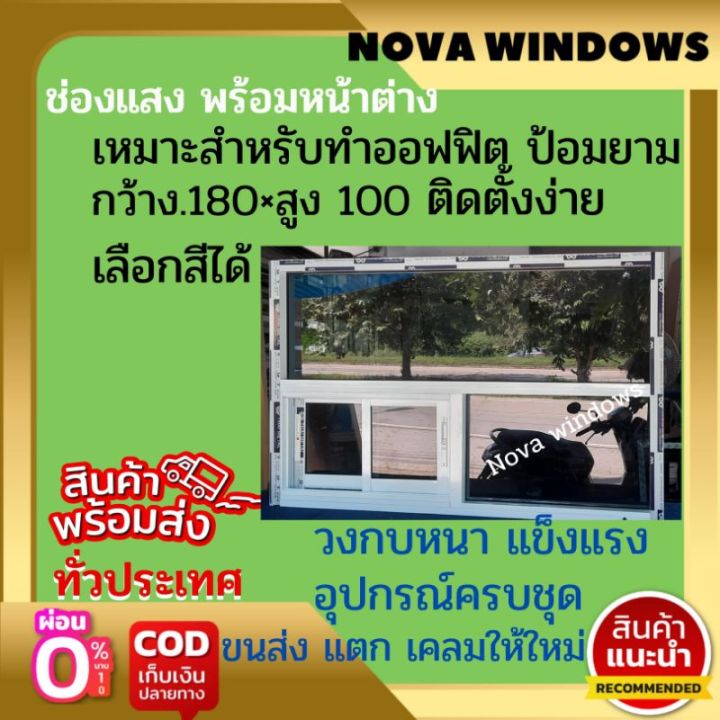 ช่องแสงพร้อมหน้าต่าง-ก-1-80xส-1-0-เหมาะที่จะทำออฟฟิต-สำนักงาน-ป้อมยาม-หน้าต่างบานเลื่อน