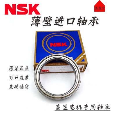 Japan NSK imported thin-walled bearings 6812 6813 6814 6815 6816 6817 high speed 6818 Mute