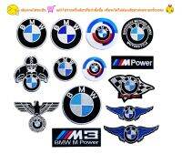 ตัวรีด-เย็บติดผ้า BMW Motors เลือกแบบได้เลยจ้า( Select) โลโก้ปัก มีกาวสำหรับรีด ตกแต่งเสื้อผ้า Logo Embroidery patches for iron on and sewing on fabric(หลากสี)