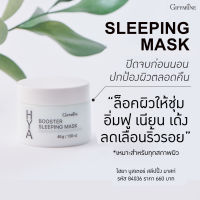 ส่งฟรี ไฮยา บูสเตอร์ สลีปปิ้ง มาสก์  บำรุงผิวหน้าสำหรับตอนกลางคืน เนื้อเจลสัมผัสนุ่ม ให้ความชุ่มชื้นสูงต่อเนื่องยาวนาน ( Giffarine All Online )