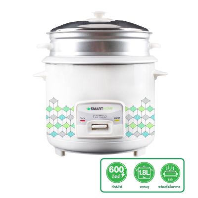 SMART HOME RICE COOKER หม้อหุงข้าวพร้อมซึ้งนึ่ง หม้อหุงข้าวคุณภาพดี ขนาด 1.8 ลิตร รุ่น SRC-1803 หม้อหุงข้าวแถมซึ่ง รับประกัน ปี